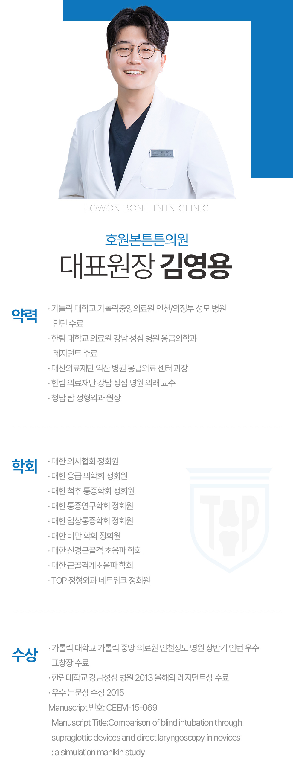 대표원장 김영용